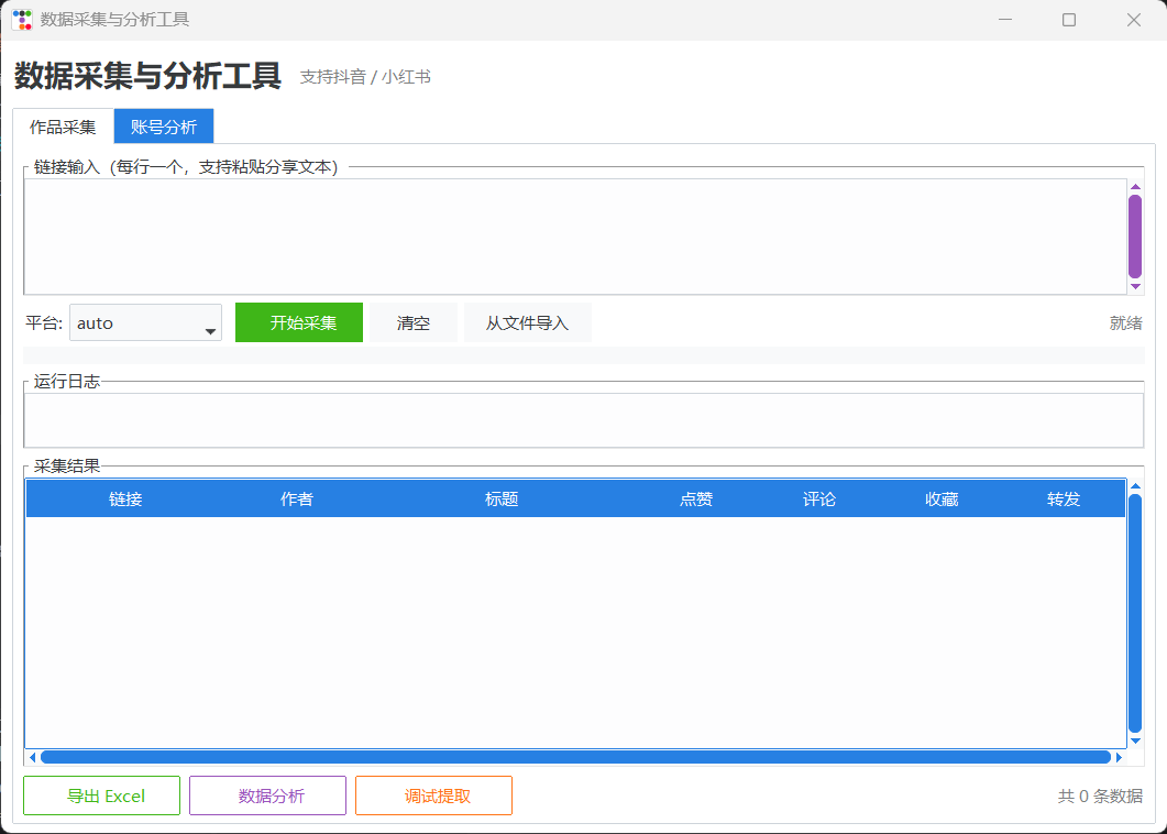 新媒体工具截图